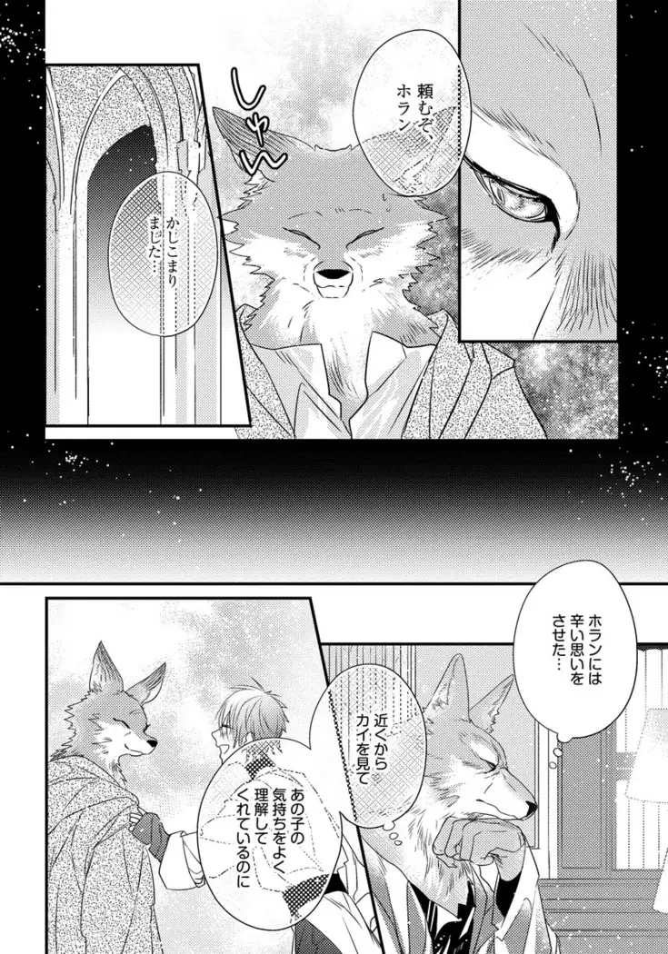 Pendulum: Kemonohito Omegaverse