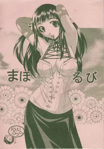 (COMIC1?3) [Shain No Shoujo (Sakurai Ayu, Hiro)] Mahou Ruby (Rosario + Vampire)