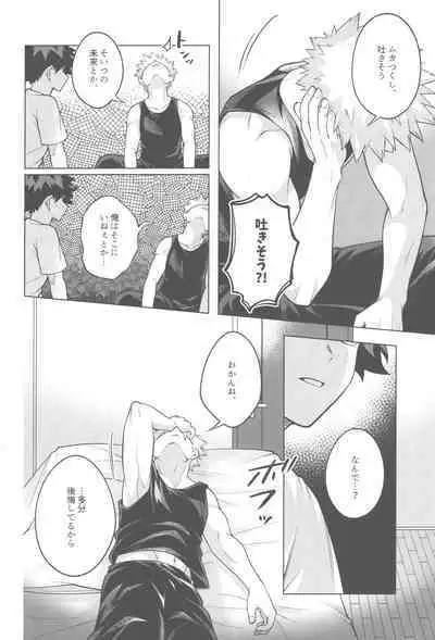 Sono yoru, bokuraha