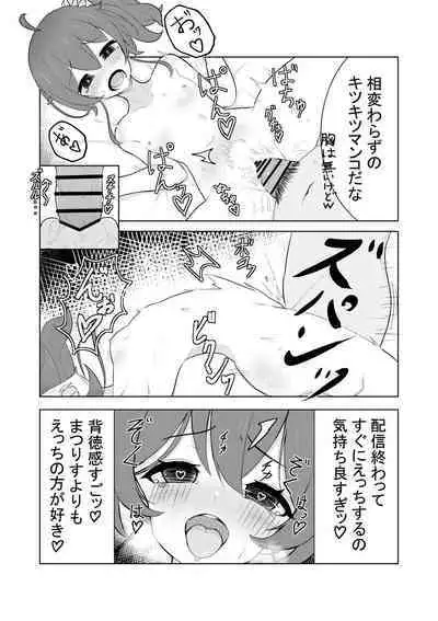 mtr-chan to 〇〇 no Namahame H