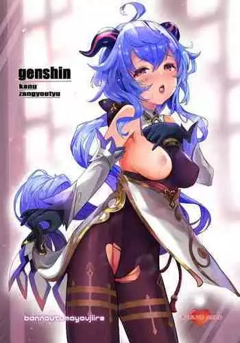 [YuriWhale] Ningguang × Keging x Ganyu Swift (Genshin Impact)