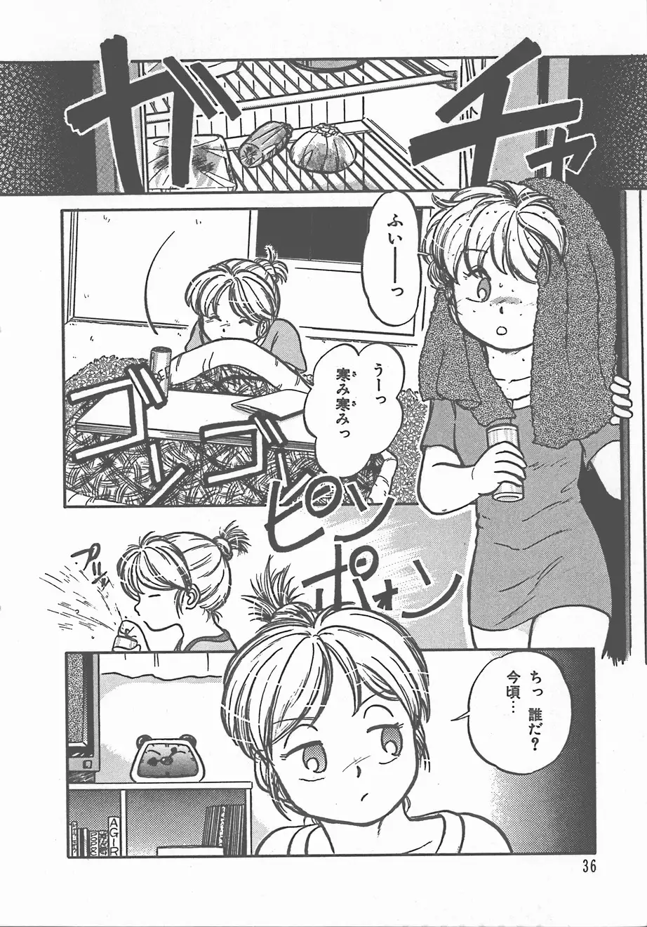 Atsui Yoru