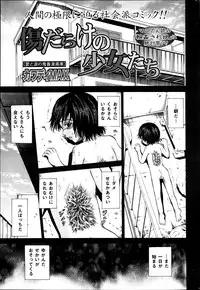 [Kawady Max] Kizudarake no Shoujo-tachi Ch. 2-16