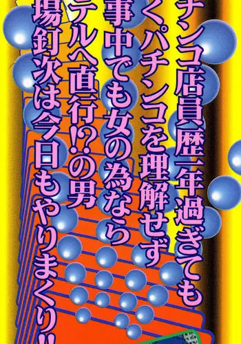 俺が女でお前とエッチ！？女体化アンソロジー
