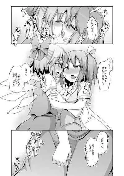 Atarashii Asobi o Oboeta Cirno to Dai-chan