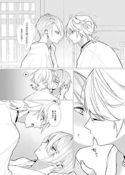 Koi wa Hyakuyaku no chou / Part 2