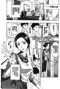 [Asagi Ryu] Watashito iikoto shiyo? [Chinese]