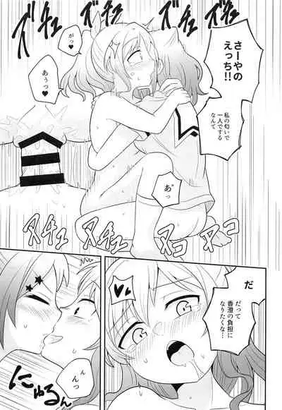 Yokkyuu Human !?
