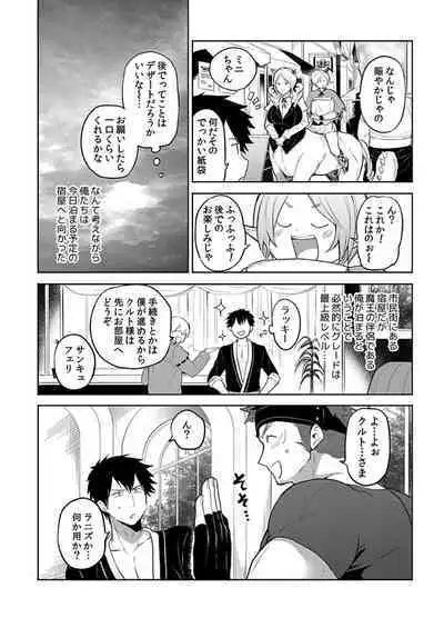 [Yuuyuu, Narayama Bakufu] Tensei Ero Cheat na Jashin-sama 4-12