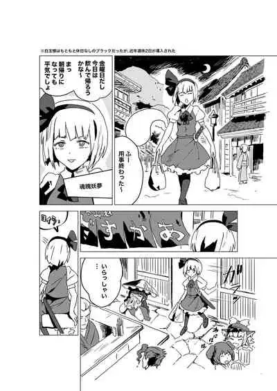 Saa Ikou, Youmu o Tsurete Les Fuzoku e
