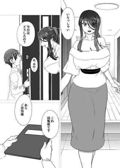 Tonari no Mama to no Otsukiai