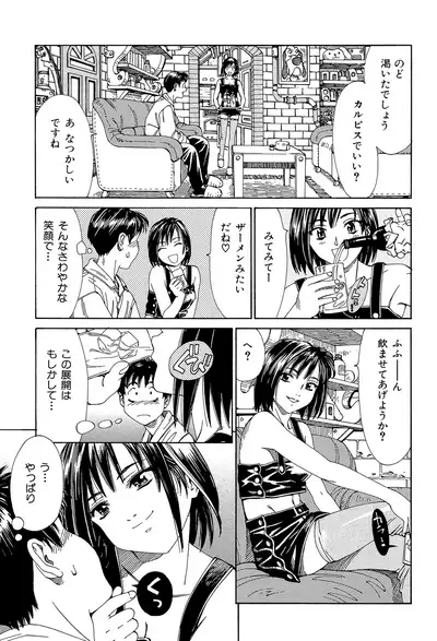 [Seto Yuuki] Stretta [Digital]