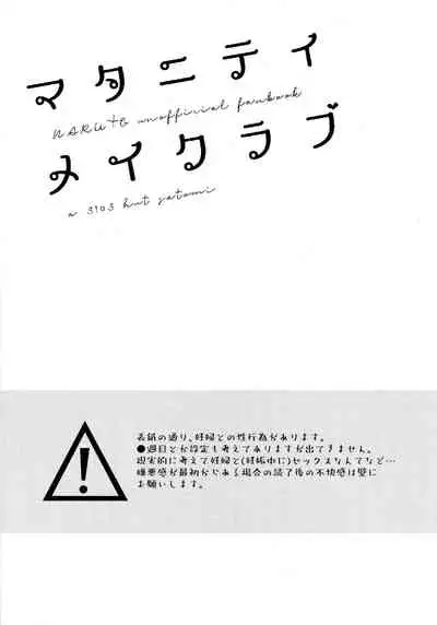 (Chou Zennin Shuuketsu 2019) [a 3103 hut (Satomi)] Maternity May Club (Naruto)