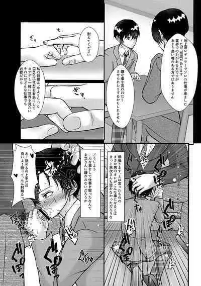 Kare P ni Onegai Sarete Makura Eigyou o Ganbaru Aidoru