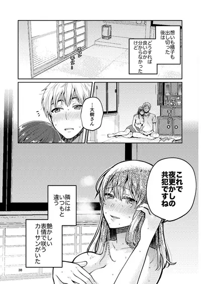 Kaa-san to Issho