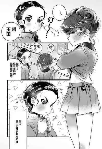 Intouka Onna