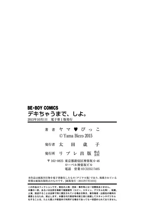 Dekichau Made, Shiyo.