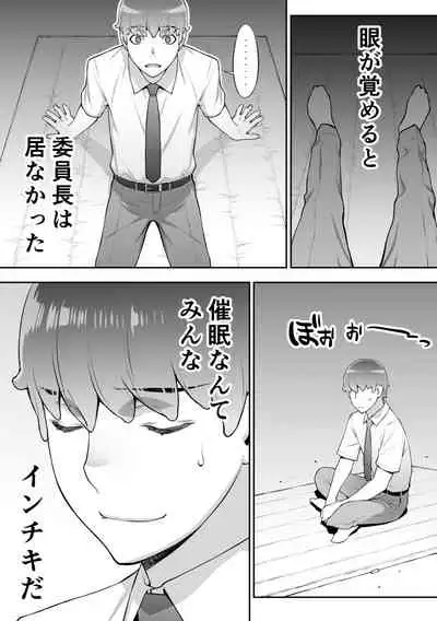 [STUDIO HUAN (Raidon)] Iinchou wa Saimin Appli o Shinjiteru.