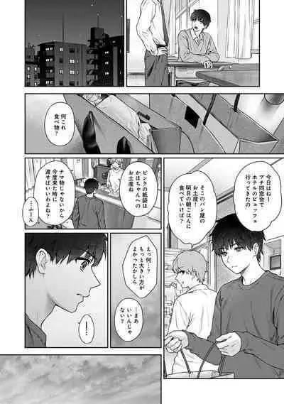 Sensei to Boku 2