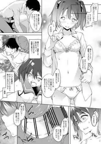 聽說新任風紀委員長胸部很大這回事 + 學生會長