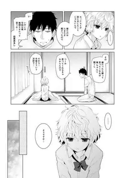 Noraneko Shoujo to no Kurashikata Ch. 1-32