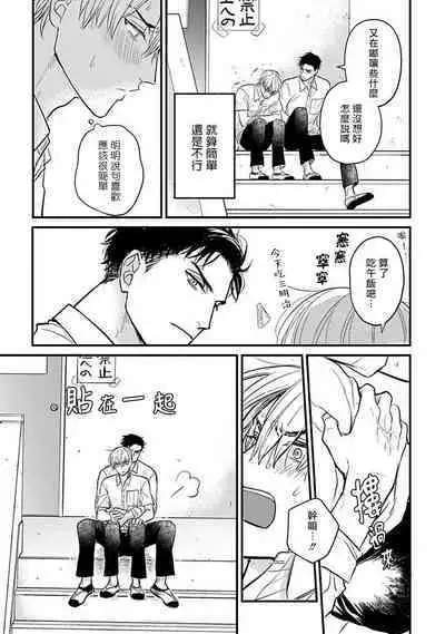 Tabetemo Oishiku Arimasen 2 | 尝起来一点都不好吃 2 Ch. 6-20