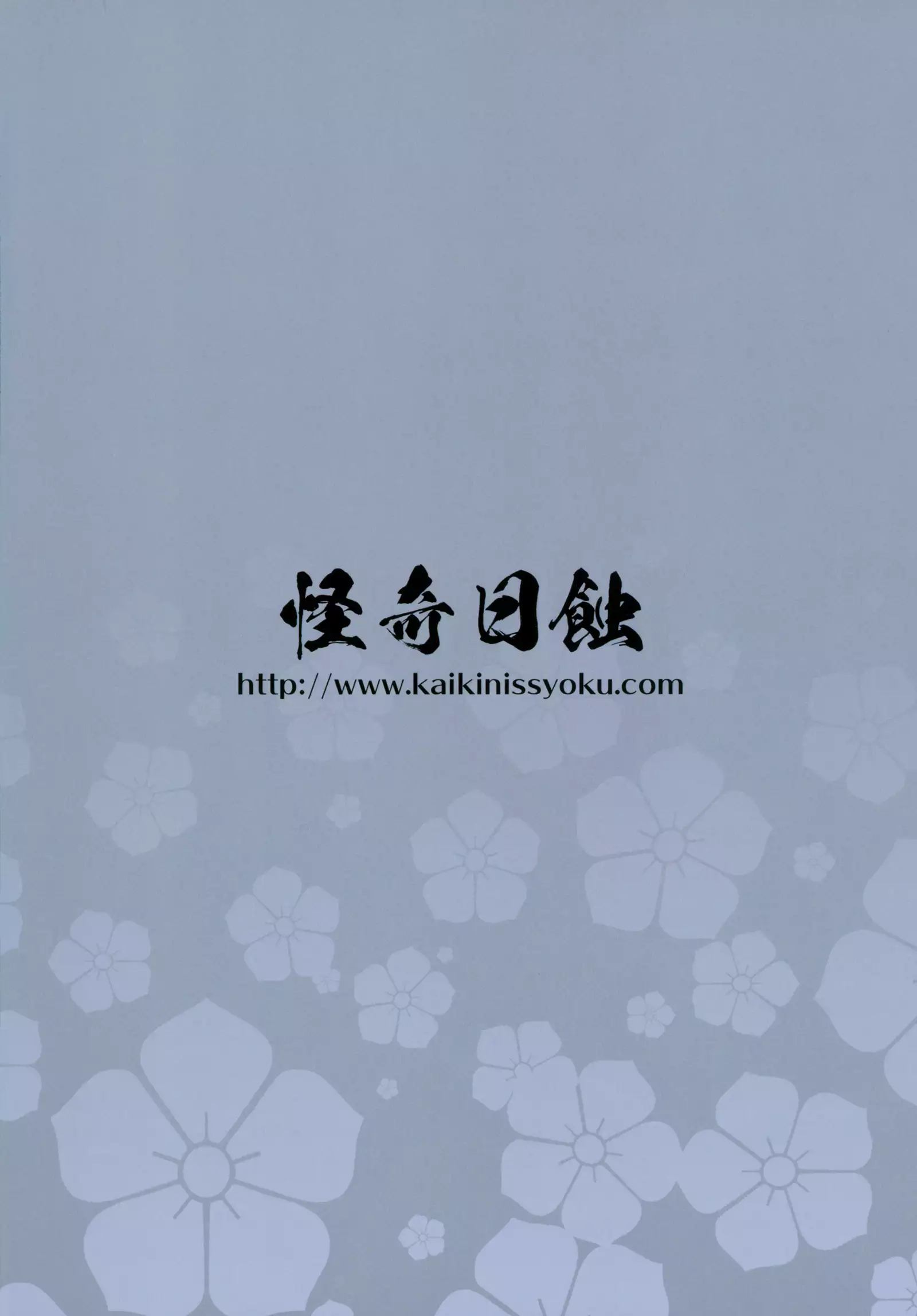 Himitsu no Raikou Mama