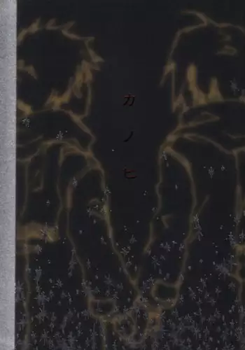 (SUPER13) [mechano (Izumi Yakumo)] Linus (Fullmetal Alchemist) [English]