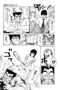 [Amamiya Jun] Koi wa Miracle! v01