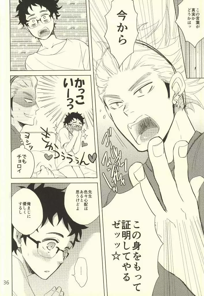 Coach no gokai to sensei no himitsu