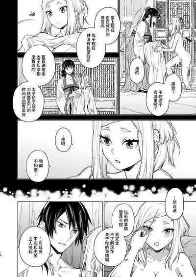 [360 (Kona)] Enran Keichuu Kowa・Kouden2 | 燕岚闺中顾话・后传2 [Chinese]