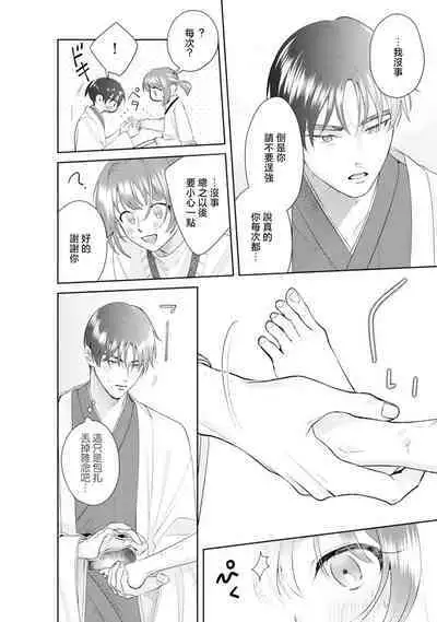 Asaba sensei no ichizuna junai | 浅叶老师专一的纯爱 1-7 end