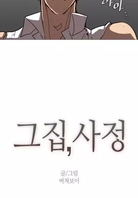 Household Affairs Ch.1-51