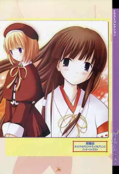 Tsukikagerou Rengashuu