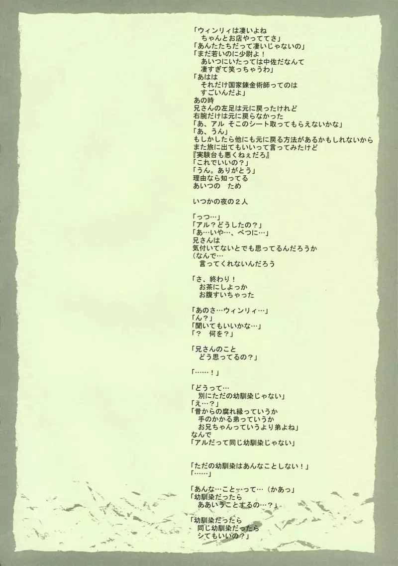 Fullmetal Alchemist - Fragment of Future