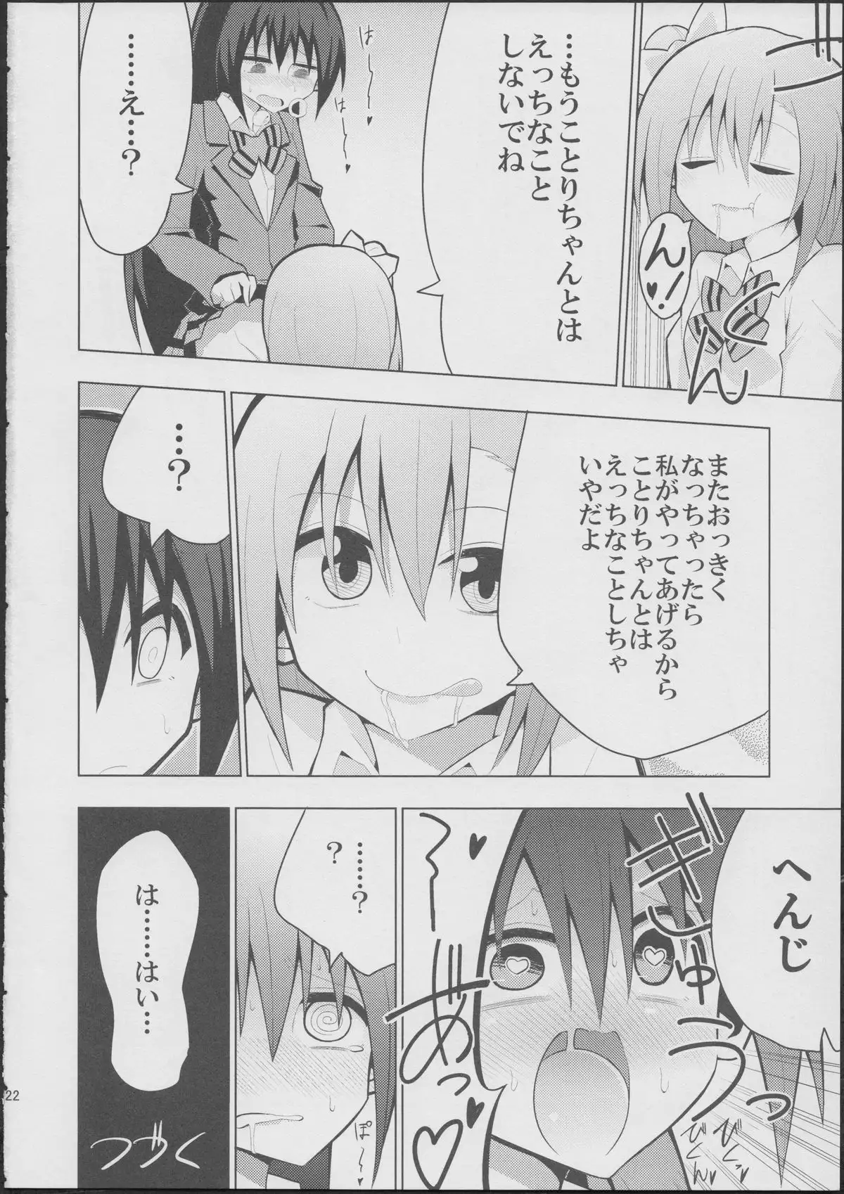 ふたなり海未ちゃん