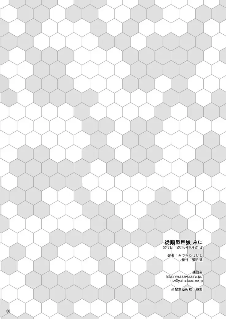 Jujungata Kyomusume Mini