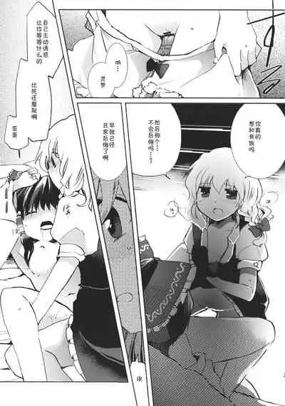 (Reitaisai 9) [Oimoto (Suzune Yuuji)] Sweet Diary (Touhou Project) [Chinese] [主角组吧汉化组]