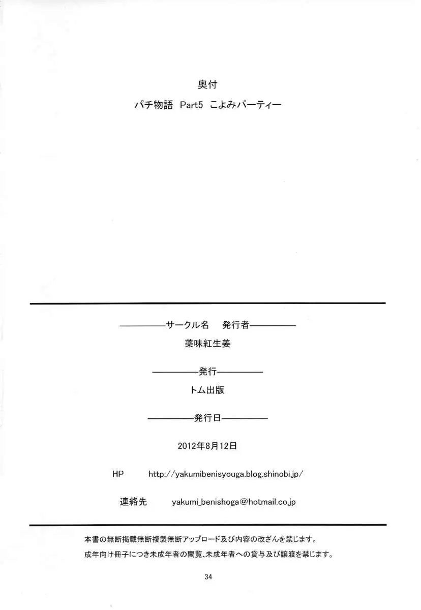 Pachimonogatari Calendar Party