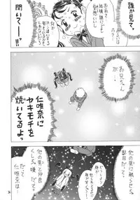 [Takaradamashii] Soratobu Imouto 4