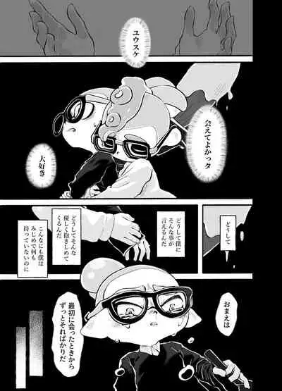 [かえろう] Violet Dawn (スプラトゥーン)