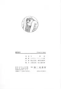 [Manno Rikyu] Mesu Gari