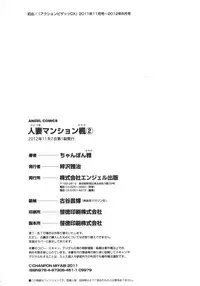 [Chanpon Miyabi] Hitozuma Mansion Kaede vol.2 (End)