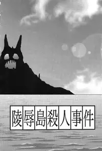 [Kamitou Masaki] Hikari no Jikenbo -Ryoujoku Tou Satsujin Jiken-