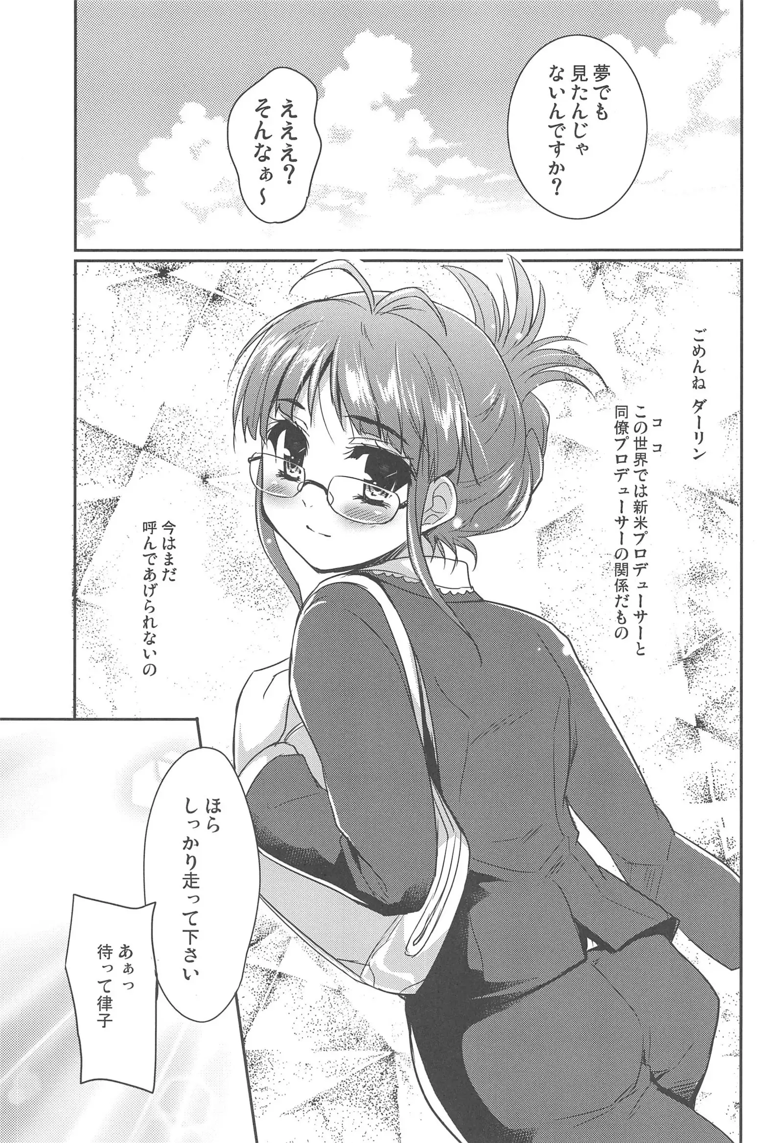 Iwasete My Darling