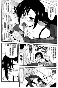 [Hijiri Tsukasa] Hotondo no Ane wa H ga Shitai [Chinese]
