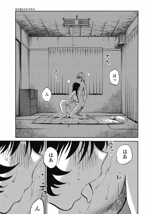 a no yo no sasayaki ga .rar