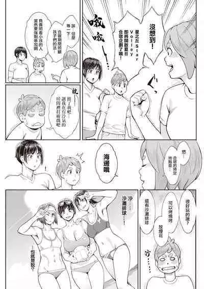 Hoshigaoka Star Volley Saishuuwa