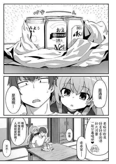 Toradora! no Erohon 3