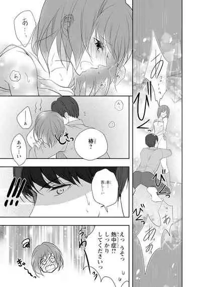 Seihuku Play Sachio Edition 2